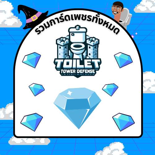 ซื้อเพชร Toilet Tower Defense